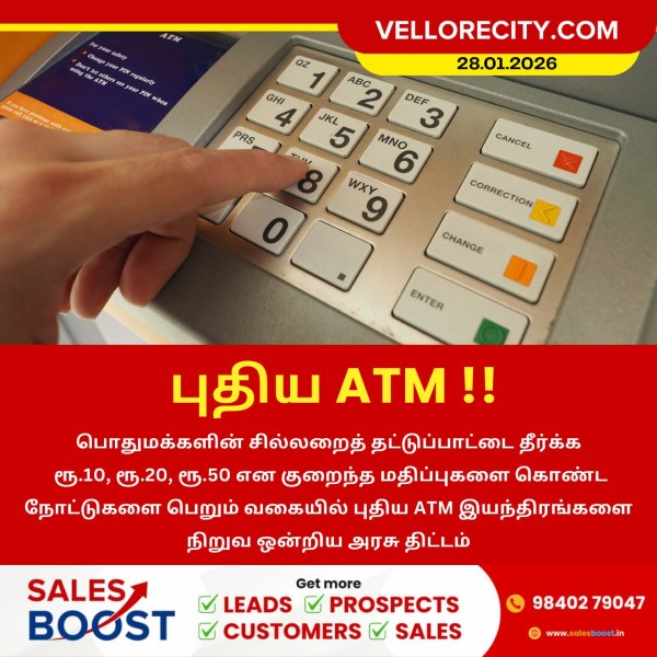 சில்லறைத் தட்டுப்பாட்டை தீர்க்க புதிய ATM திட்டம்!