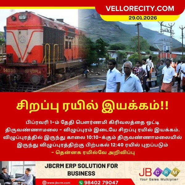 பௌர்ணமி கிரிவலத்தை ஒட்டி சிறப்பு ரயில் இயக்கம்!!