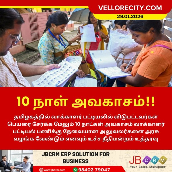 வாக்காளர் பட்டியலில் விடுபட்டவர்களை சேர்க்க 10 நாள் அவகாசம்!!