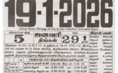 Auspicious (Nalla Neram) time today (Jan 19th)