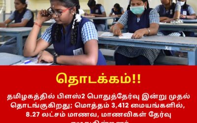 தமிழகத்தில் இன்று முதல் பிளஸ்2 பொதுத்தேர்வு தொடக்கம்!!
