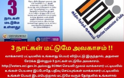 3 நாட்கள் மட்டுமே அவகாசம்!!