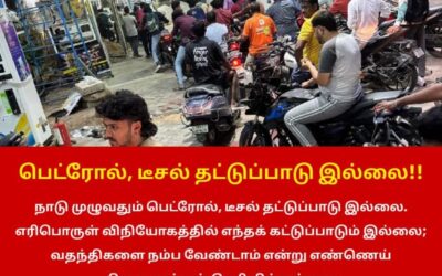பெட்ரோல், டீசல் தட்டுப்பாடு இல்லை!!