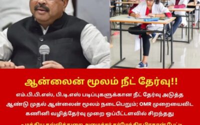 ஆன்லைன் மூலம் நீட் தேர்வு!!
