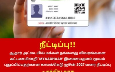ஆதார் விவரங்களை இலவசமாக புதுப்பிக்க காலக்கெடு நீட்டிப்பு