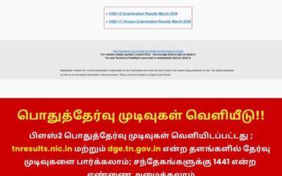 பிளஸ் 2 பொதுத்தேர்வு முடிவுகள் வெளியீடு!