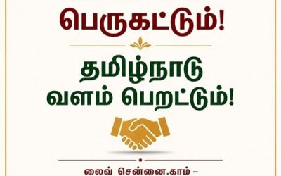 வணிகர் தினம் 2026